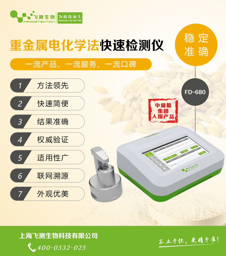 糧食重金屬超標(biāo)檢測(cè)儀